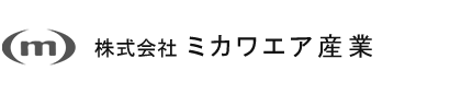 株式会社ミカワエア産業